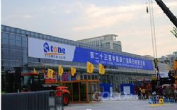 The 23rd Xiamen International Stone Fair