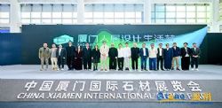 The 26th Xiamen International Stone Fair