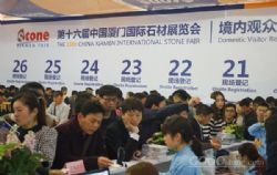 The 16th Xiamen International Stone Fair