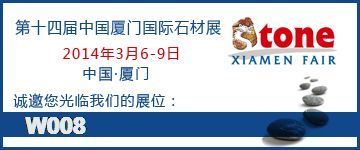 The 14th China Xiamen International Stone Fair